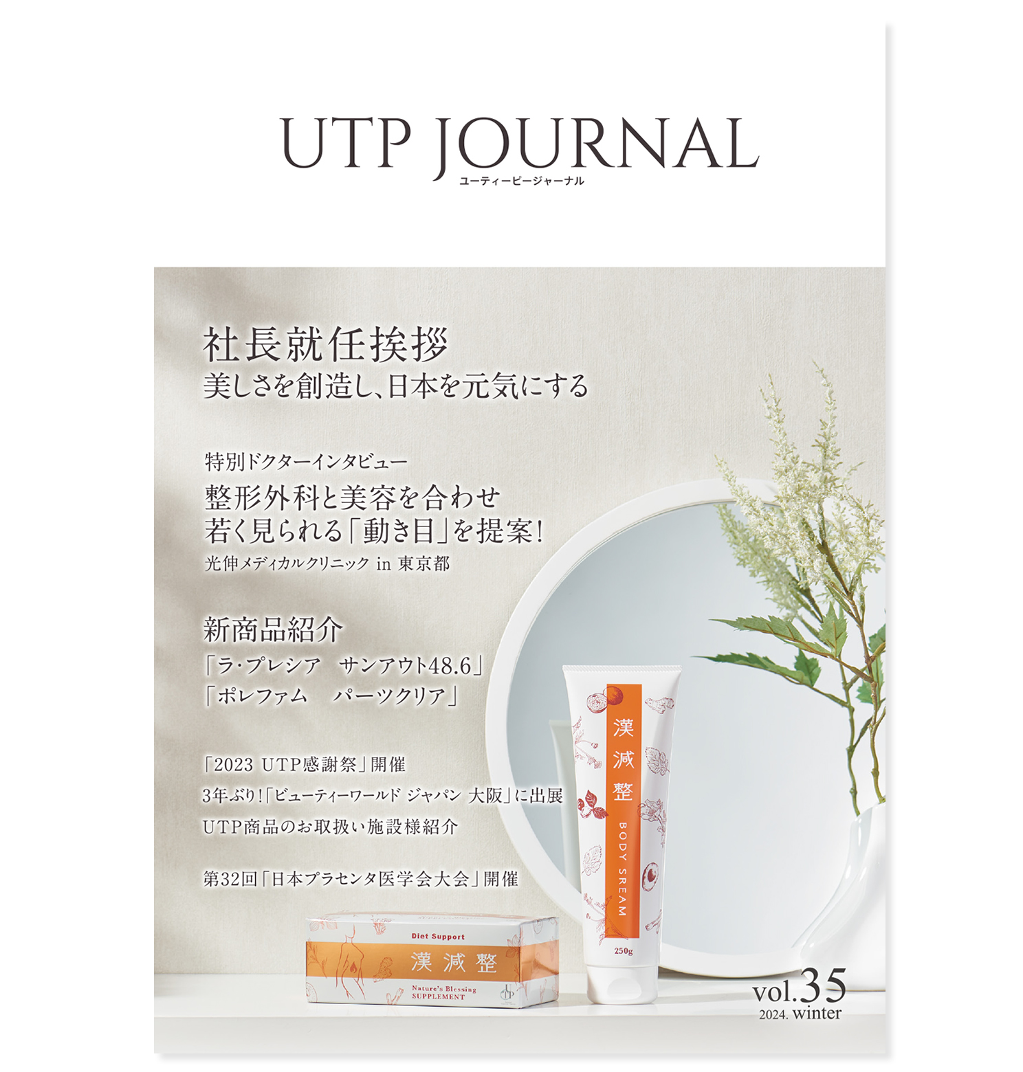 サポーター限定のUTPジャーナル配布