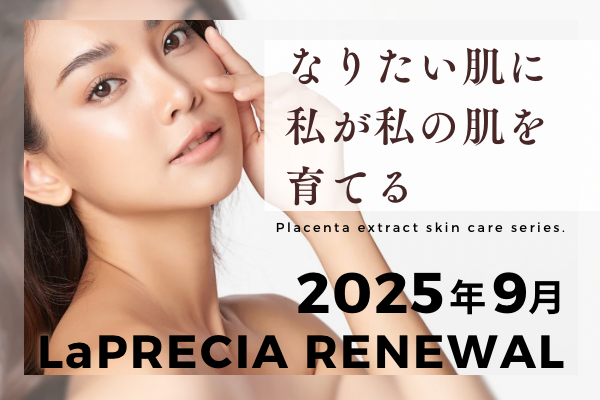 ラ・プレシア リニューアル５月途中経過