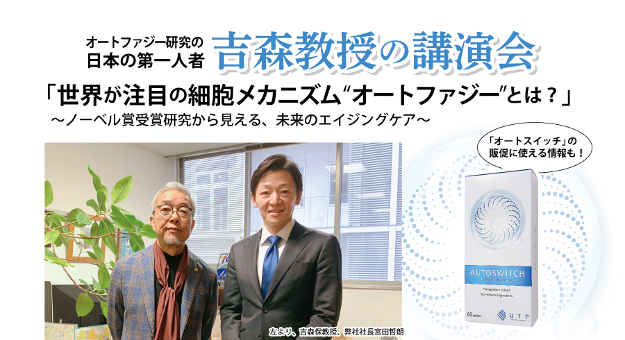 吉森教授の講演会