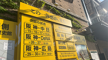 夏も、野球。