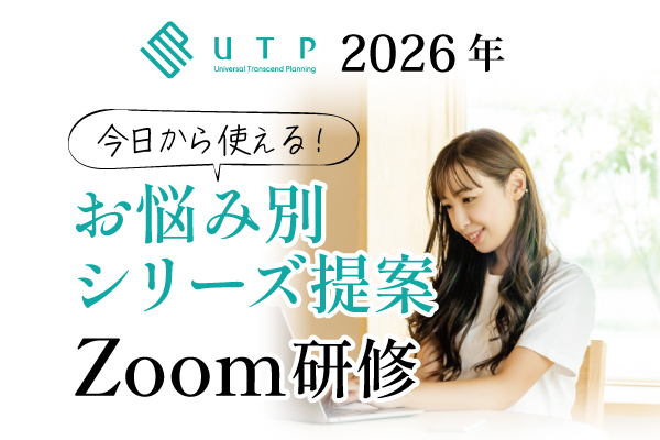 2026年お悩み別シリーズ提案Zoom研修