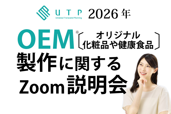 OEM　Zoom説明会（1/ 13（火）・ 2/ 9（月））