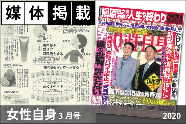 媒体掲載実績「女性自身」3月号（2020）に、CLline（シーエルライン）が掲載！